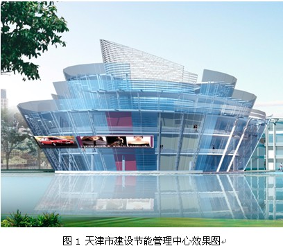 天津市節(jié)能管理中心綠色建筑設計