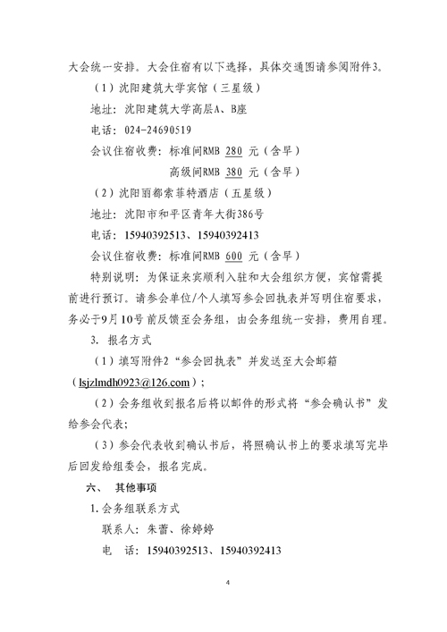 關(guān)于召開第二屆嚴(yán)寒、寒冷地區(qū)綠色建筑聯(lián)盟大會的通知