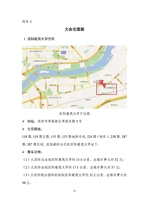 關(guān)于召開第二屆嚴(yán)寒、寒冷地區(qū)綠色建筑聯(lián)盟大會的通知