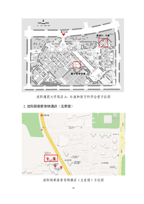 關(guān)于召開第二屆嚴(yán)寒、寒冷地區(qū)綠色建筑聯(lián)盟大會的通知