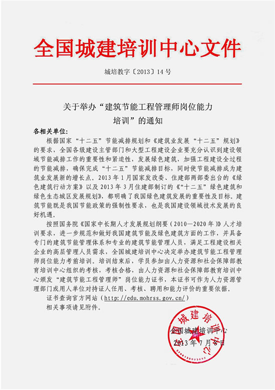 建筑節(jié)能工程管理師崗位能力培訓(xùn)報(bào)名-文件（全）