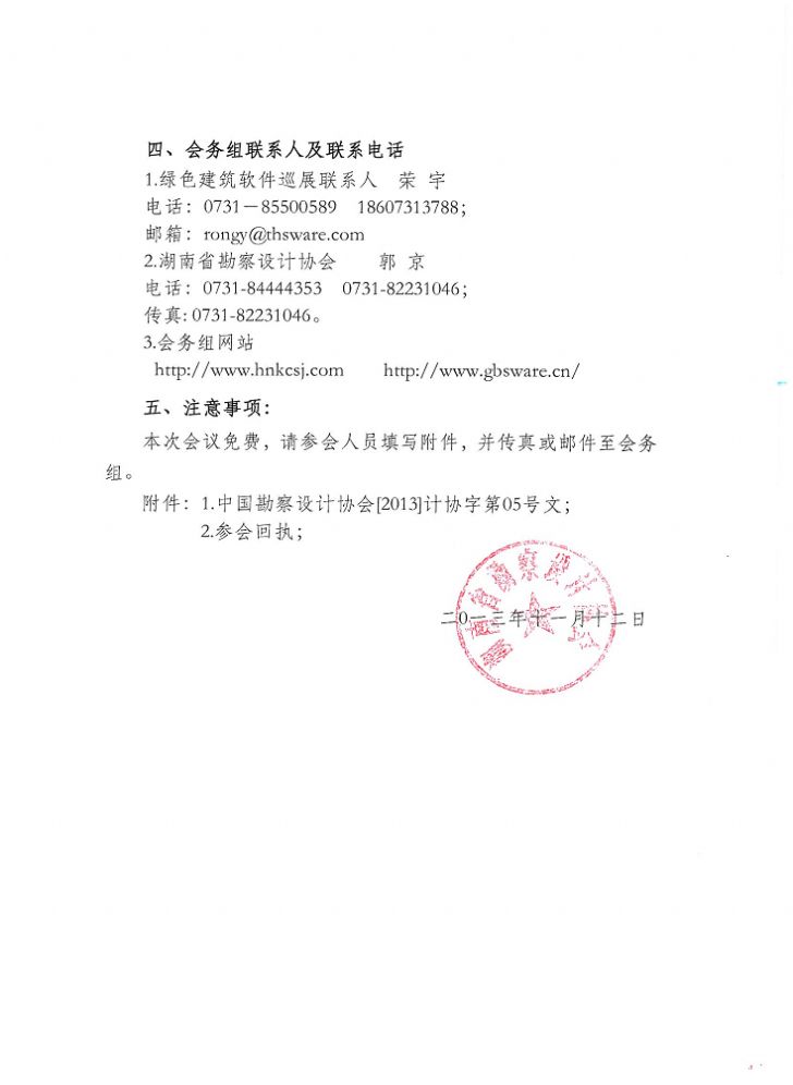 綠色建筑系列軟件巡展--長(zhǎng)沙站--講座通知