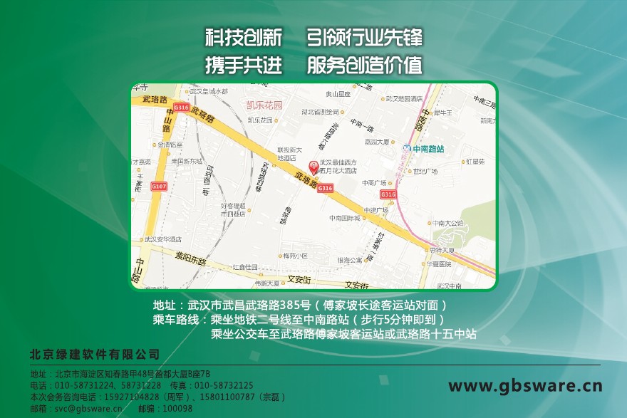 綠色建筑中國(guó)行-武漢站-12月05日盛大開幕！