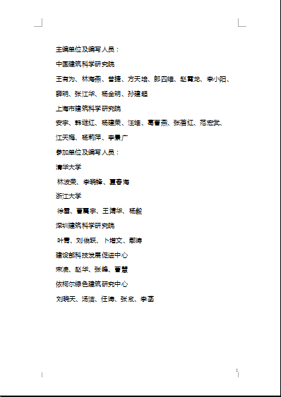 綠色建筑評價技術(shù)細則(發(fā)布版本)2007年7月.doc下載