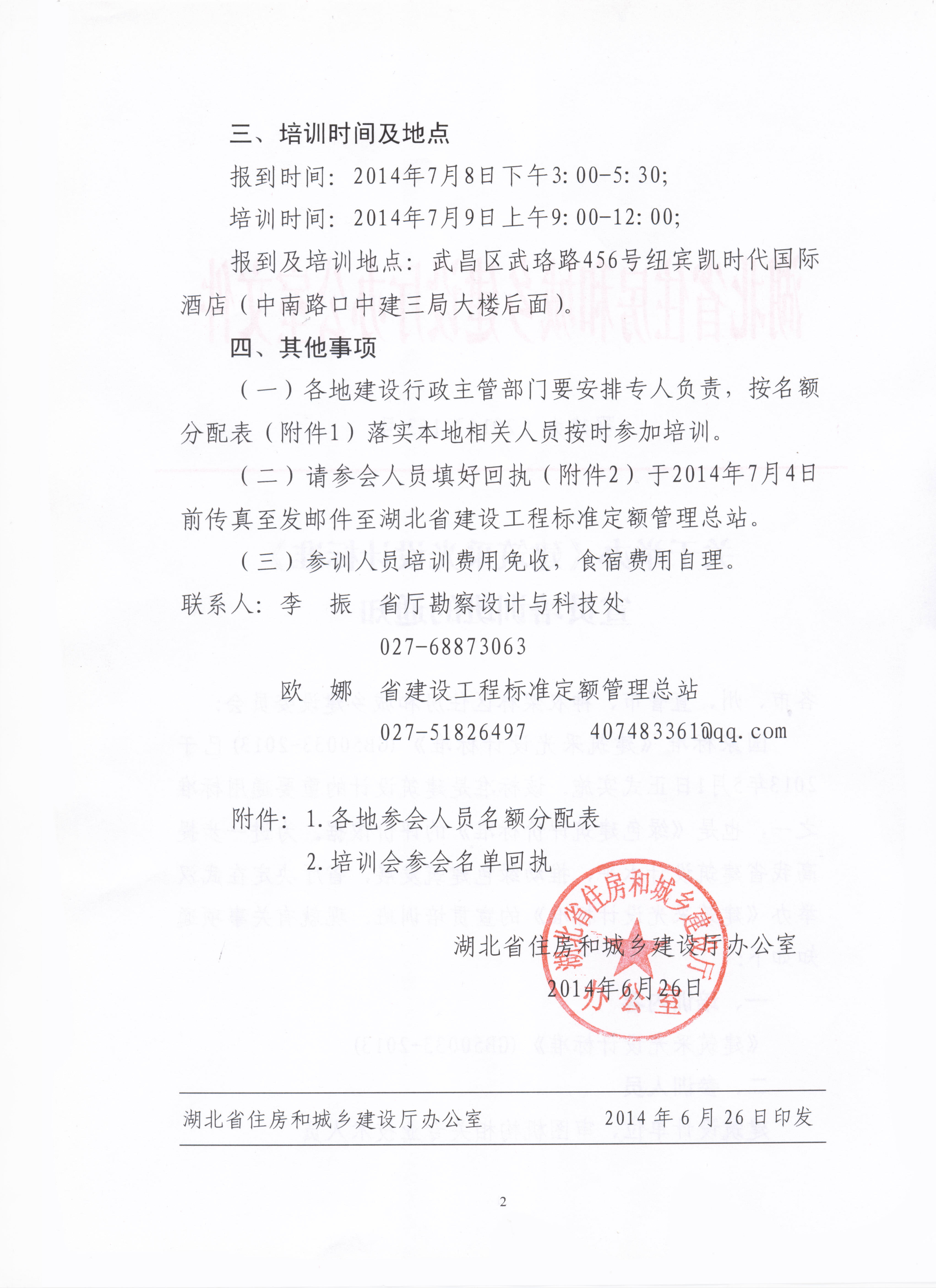 湖北省住房和城鄉(xiāng)建設(shè)廳發(fā)布關(guān)于舉辦《建筑采光設(shè)計(jì)標(biāo)準(zhǔn)》宣貫培訓(xùn)班的通知