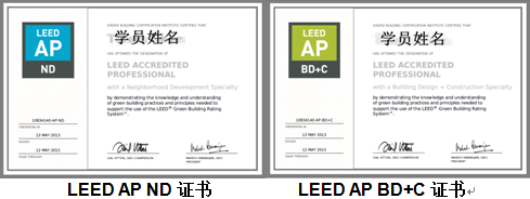 【線下課程】LEED_GA/AP臘月北京開班！年末最后一把火！