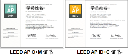 【線下課程】LEED_GA/AP臘月北京開班！年末最后一把火！