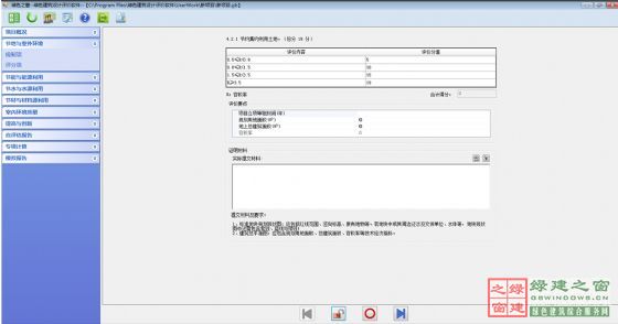 國(guó)內(nèi)首款綠色建筑設(shè)計(jì)評(píng)價(jià)軟件正式發(fā)布