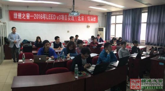 綠建之窗LEED_NC項目實戰(zhàn)培訓(xùn)正式啟動