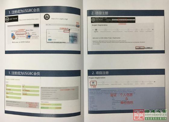 綠建之窗LEED_NC項目實戰(zhàn)培訓(xùn)正式啟動