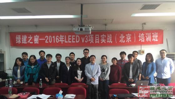 綠建之窗LEED_NC項目實戰(zhàn)培訓(xùn)正式啟動
