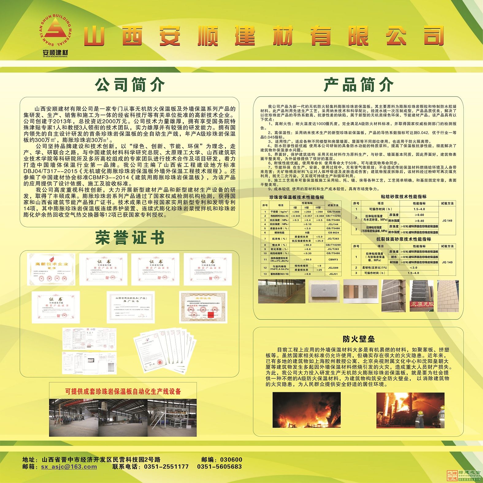 山西安順建材有限公司
