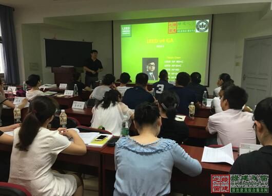 【綠建之窗】LEED_v4_GA/AP培訓于2016年7月30-31日在北京建筑大學順利開展