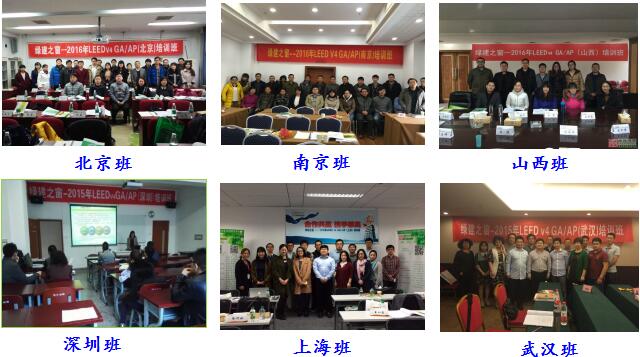 綠建之窗LEED_GA/AP資格認(rèn)證培訓(xùn)