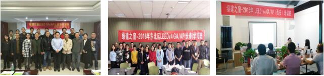 綠建之窗LEED_GA/AP資格認(rèn)證培訓(xùn)