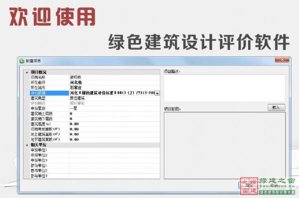 【升級】綠建之窗隆重推出綠色建筑設計評價軟件（GBWindowsDES_V2.0）