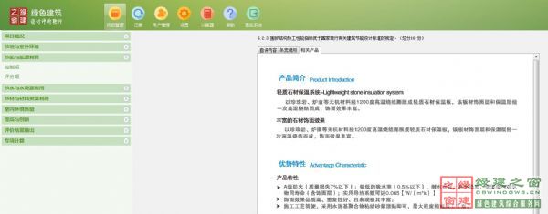 【升級】綠建之窗隆重推出綠色建筑設計評價軟件（GBWindowsDES_V2.0）