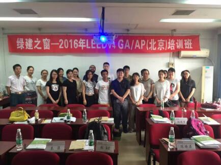 綠建之窗攜手山東同圓將舉辦2016年11月LEED_V4_GA/AP（濟(jì)南）資質(zhì)取證學(xué)習(xí)班