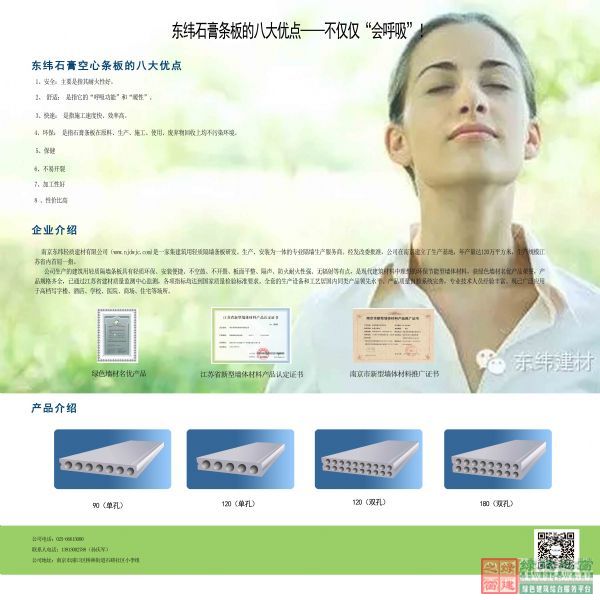 南京東緯輕質(zhì)建材有限公司