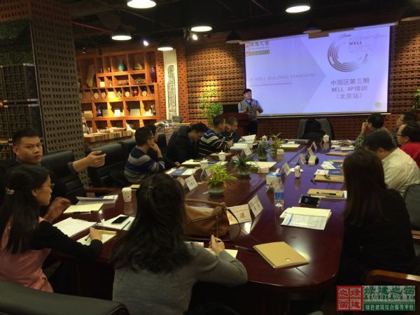 綠建之窗中國區(qū)第三期國際WELL_AP取證培訓(xùn)華麗開幕