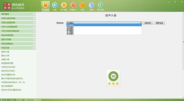 11項(xiàng)綠建圖審必備專項(xiàng)計(jì)算功能強(qiáng)勢(shì)升級(jí)“綠色建筑設(shè)計(jì)評(píng)價(jià)軟件” 11項(xiàng)綠建圖審必備專項(xiàng)計(jì)算功能強(qiáng)勢(shì)升級(jí)“綠色建筑設(shè)計(jì)評(píng)價(jià)軟件”
