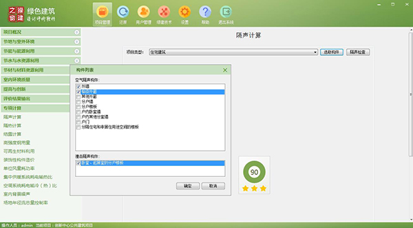 11項(xiàng)綠建圖審必備專項(xiàng)計(jì)算功能強(qiáng)勢(shì)升級(jí)“綠色建筑設(shè)計(jì)評(píng)價(jià)軟件” 11項(xiàng)綠建圖審必備專項(xiàng)計(jì)算功能強(qiáng)勢(shì)升級(jí)“綠色建筑設(shè)計(jì)評(píng)價(jià)軟件”