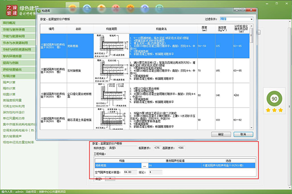 11項(xiàng)綠建圖審必備專項(xiàng)計(jì)算功能強(qiáng)勢(shì)升級(jí)“綠色建筑設(shè)計(jì)評(píng)價(jià)軟件” 11項(xiàng)綠建圖審必備專項(xiàng)計(jì)算功能強(qiáng)勢(shì)升級(jí)“綠色建筑設(shè)計(jì)評(píng)價(jià)軟件”