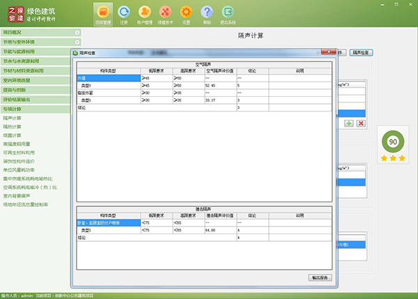 11項(xiàng)綠建圖審必備專項(xiàng)計(jì)算功能強(qiáng)勢(shì)升級(jí)“綠色建筑設(shè)計(jì)評(píng)價(jià)軟件” 11項(xiàng)綠建圖審必備專項(xiàng)計(jì)算功能強(qiáng)勢(shì)升級(jí)“綠色建筑設(shè)計(jì)評(píng)價(jià)軟件”