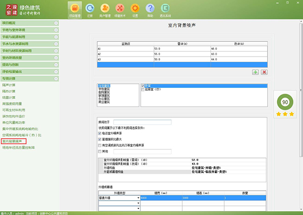 11項(xiàng)綠建圖審必備專項(xiàng)計(jì)算功能強(qiáng)勢(shì)升級(jí)“綠色建筑設(shè)計(jì)評(píng)價(jià)軟件” 11項(xiàng)綠建圖審必備專項(xiàng)計(jì)算功能強(qiáng)勢(shì)升級(jí)“綠色建筑設(shè)計(jì)評(píng)價(jià)軟件”