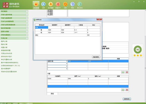 11項(xiàng)綠建圖審必備專項(xiàng)計(jì)算功能強(qiáng)勢(shì)升級(jí)“綠色建筑設(shè)計(jì)評(píng)價(jià)軟件” 11項(xiàng)綠建圖審必備專項(xiàng)計(jì)算功能強(qiáng)勢(shì)升級(jí)“綠色建筑設(shè)計(jì)評(píng)價(jià)軟件”