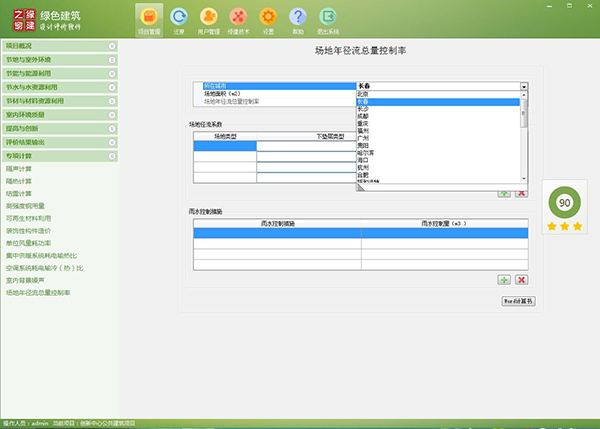11項(xiàng)綠建圖審必備專項(xiàng)計(jì)算功能強(qiáng)勢(shì)升級(jí)“綠色建筑設(shè)計(jì)評(píng)價(jià)軟件” 11項(xiàng)綠建圖審必備專項(xiàng)計(jì)算功能強(qiáng)勢(shì)升級(jí)“綠色建筑設(shè)計(jì)評(píng)價(jià)軟件”