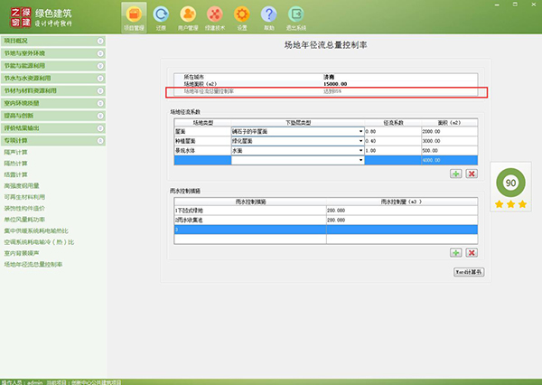 11項(xiàng)綠建圖審必備專項(xiàng)計(jì)算功能強(qiáng)勢(shì)升級(jí)“綠色建筑設(shè)計(jì)評(píng)價(jià)軟件” 11項(xiàng)綠建圖審必備專項(xiàng)計(jì)算功能強(qiáng)勢(shì)升級(jí)“綠色建筑設(shè)計(jì)評(píng)價(jià)軟件”