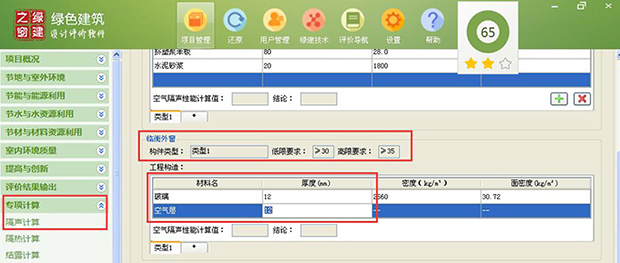 【隔聲計(jì)算】綠建評(píng)審必備專項(xiàng)計(jì)算知識(shí)點(diǎn)