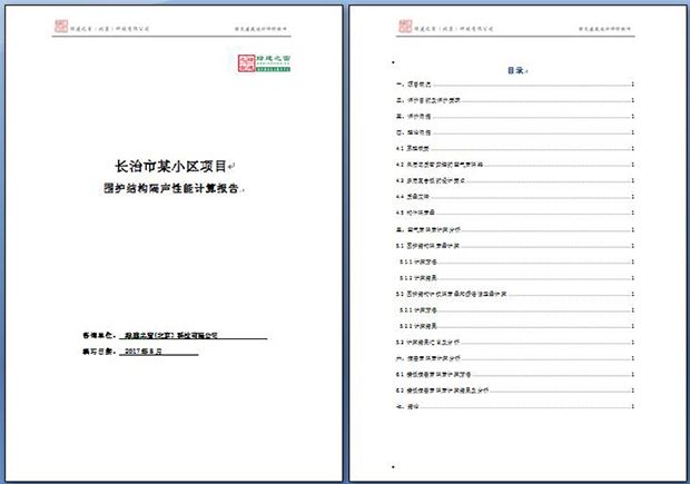 【隔聲計(jì)算】綠建評(píng)審必備專項(xiàng)計(jì)算知識(shí)點(diǎn)