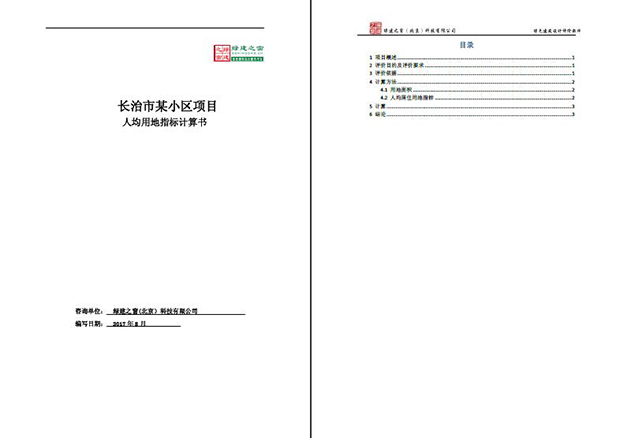 【人均居住用地指標(biāo)】綠建評(píng)審必備專項(xiàng)計(jì)算知識(shí)點(diǎn)