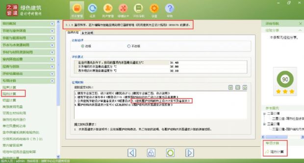 【隔熱檢查計算】綠建評審必備專項計算知識點