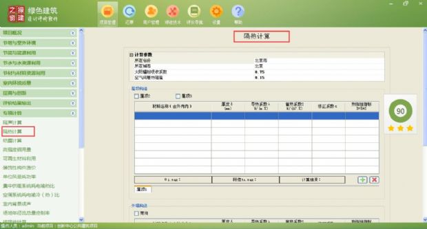 【隔熱檢查計算】綠建評審必備專項計算知識點