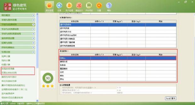 【可再生材料利用及高強度鋼筋用量計算】綠建評審必備專項計算知識點