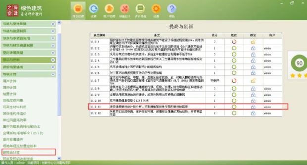 【碳排放計(jì)算】綠建評(píng)審必備專(zhuān)項(xiàng)計(jì)算知識(shí)點(diǎn)
