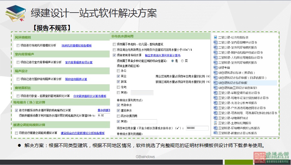 綠色建筑設(shè)計一站式解決方案GBDES_V3.0