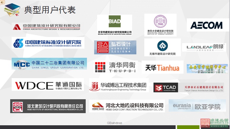 綠色建筑設(shè)計一站式解決方案GBDES_V3.0