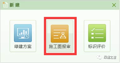 綠建軟件又升級啦！新增湖南省審圖版本！優(yōu)化河北自評報告！