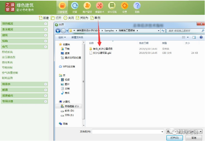 綠建軟件又升級啦！新增湖南省審圖版本！優(yōu)化河北自評報告！