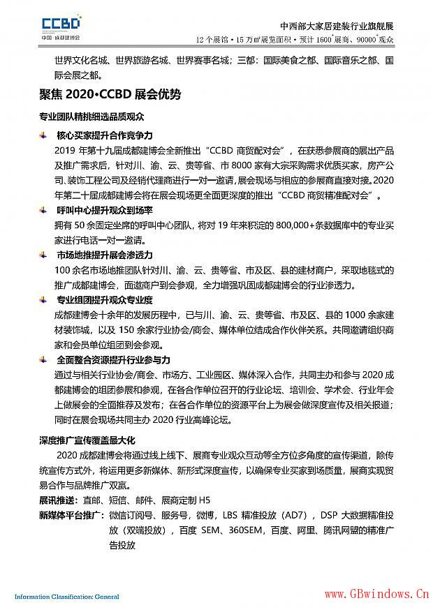 2020第二十屆成都建筑及裝飾材料博覽會(huì)參展邀請(qǐng)函
