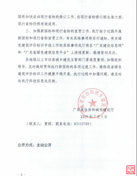 廣東省執(zhí)行綠色建筑評價標(biāo)準(zhǔn)2019國標(biāo)及省標(biāo)的通知