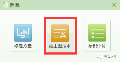 綠色建筑設(shè)計(jì)評價(jià)軟件V3.0升級成都2019施工圖審查和山西地標(biāo)自評估