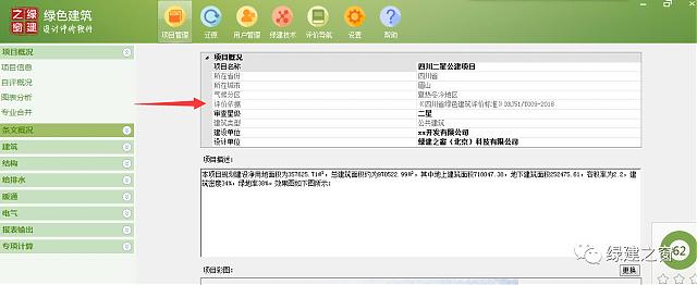 綠色建筑設(shè)計(jì)評價(jià)軟件V3.0升級成都2019施工圖審查和山西地標(biāo)自評估