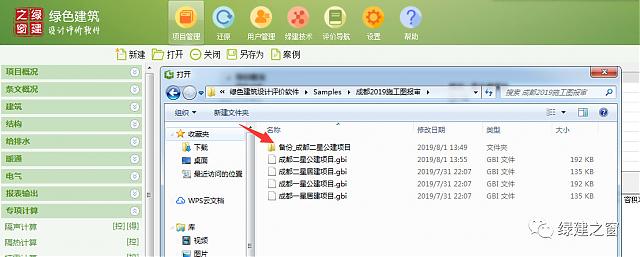 綠色建筑設(shè)計(jì)評價(jià)軟件V3.0升級成都2019施工圖審查和山西地標(biāo)自評估