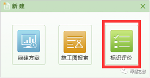 綠色建筑設(shè)計(jì)評價(jià)軟件V3.0升級成都2019施工圖審查和山西地標(biāo)自評估