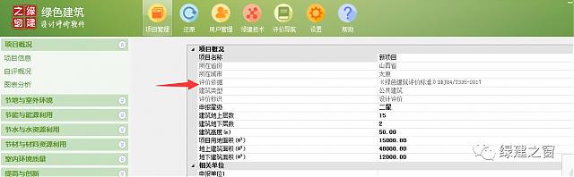 綠色建筑設(shè)計(jì)評價(jià)軟件V3.0升級成都2019施工圖審查和山西地標(biāo)自評估